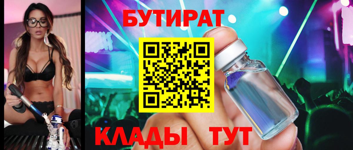 Улан-Удэ  БУТИРАТ BDO  Бутират  Вход с VPN 