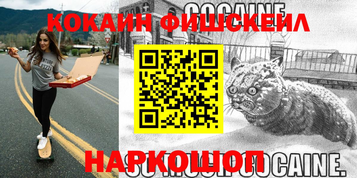 COCAIN FishScale  Вход с VPN  Улан-Удэ 