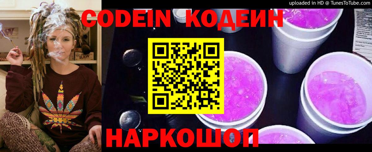 Кодеин напиток Lean (лин)  Вход с VPN  Улан-Удэ  Codein напиток Lean (лин) 