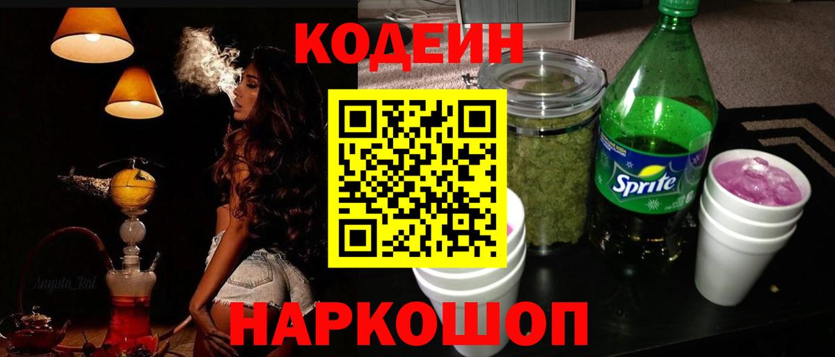 Codein напиток Lean (лин) Улан-Удэ