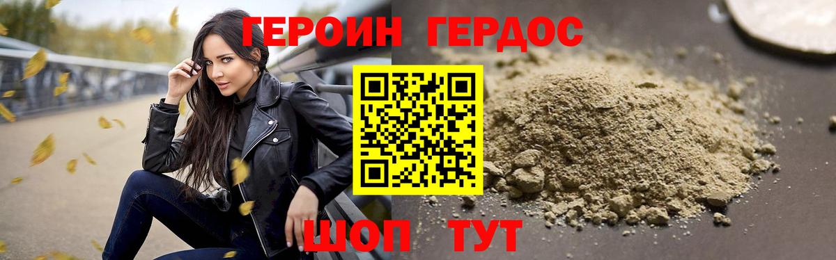 ГЕРОИН VHQ Улан-Удэ