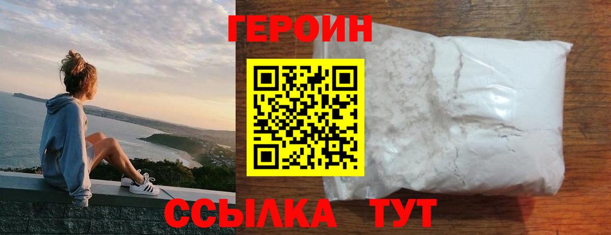 ГЕРОИН герыч  ГЕРОИН  Улан-Удэ  Вход с VPN 