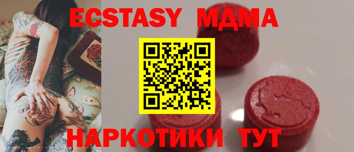 МДМА кристаллы  MDMA VHQ  Вход с VPN  МДМА  Улан-Удэ 