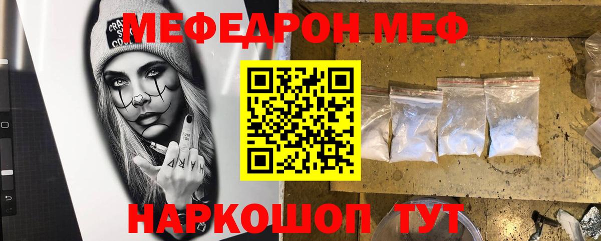 МЯУ-МЯУ кристаллы  МЕФ мука  Улан-Удэ  Меф  Вход с VPN 