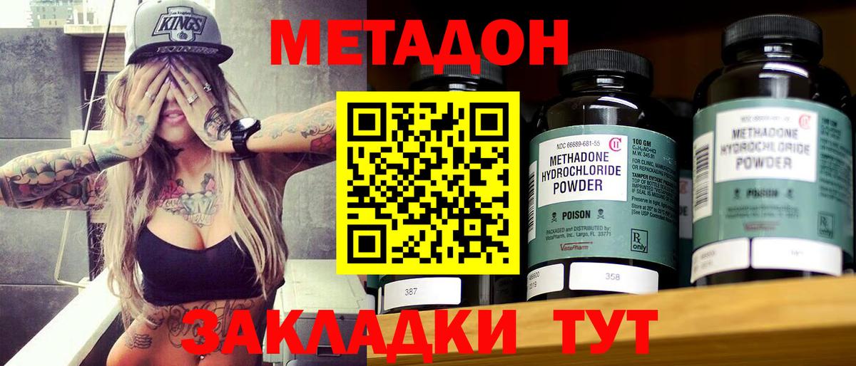 Метадон VHQ  Метадон methadone  Вход с VPN    вход  Улан-Удэ 