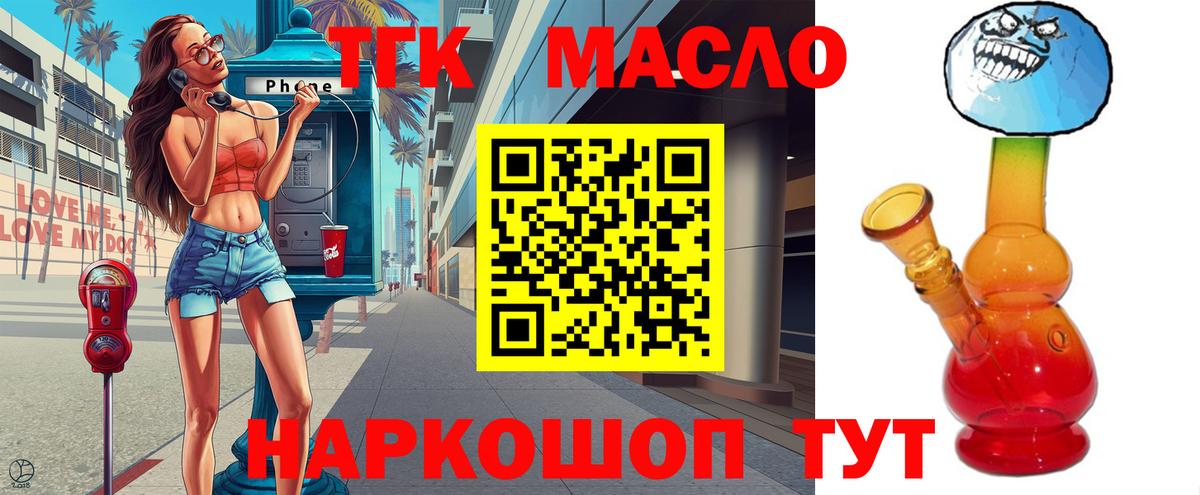 Улан-Удэ  ТГК вейп с тгк  Дистиллят ТГК вейп  Вход с VPN 